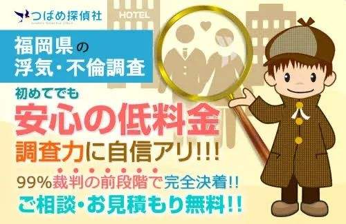 浮気調査 福岡｜探偵業務、難解なケースへの対処