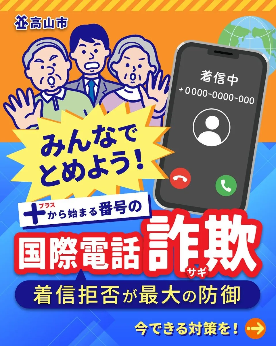 探偵福岡|各種詐欺行為、その他、注意喚起として