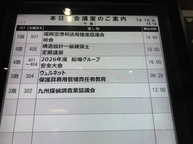 浮気調査 福岡|九州探偵調査業協議会、総会,懇親会への参加